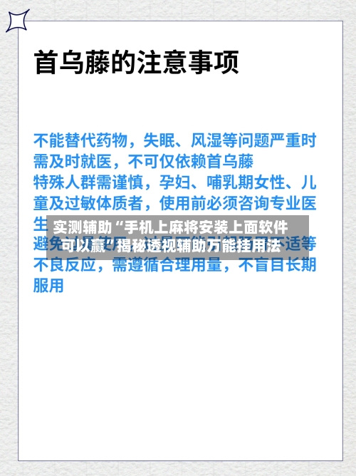 实测辅助“手机上麻将安装上面软件可以赢”揭秘透视辅助万能挂用法-第1张图片