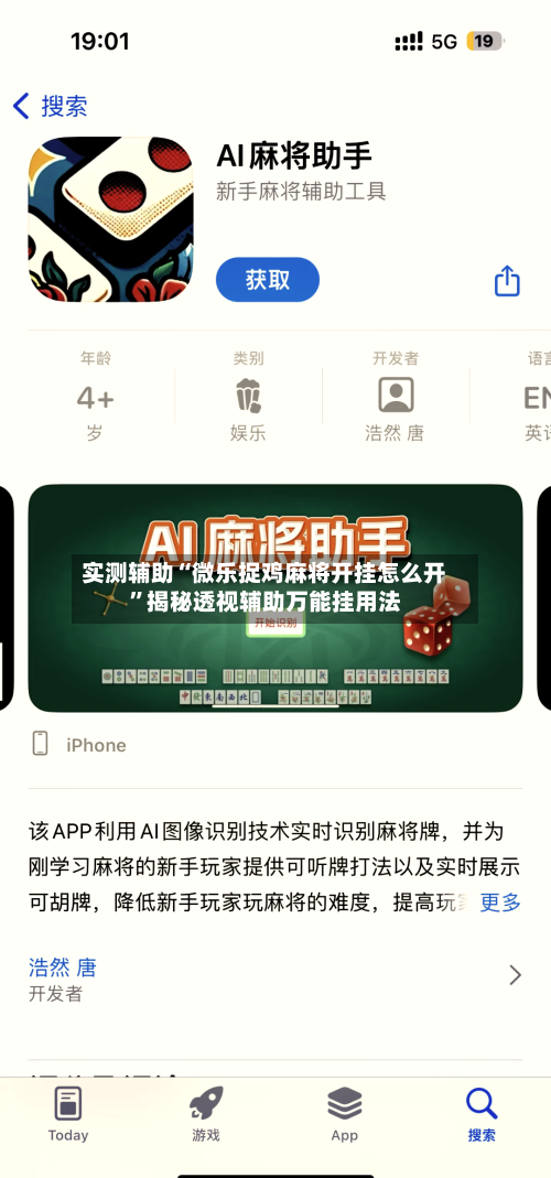 实测辅助“微乐捉鸡麻将开挂怎么开”揭秘透视辅助万能挂用法-第1张图片