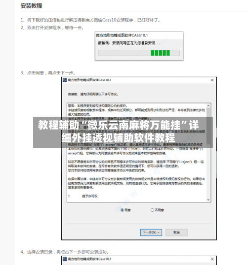 教程辅助“微乐云南麻将万能挂”详细外挂透视辅助软件教程-第2张图片