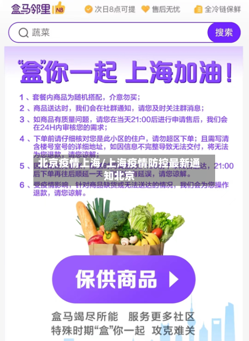 北京疫情上海/上海疫情防控最新通知北京-第1张图片