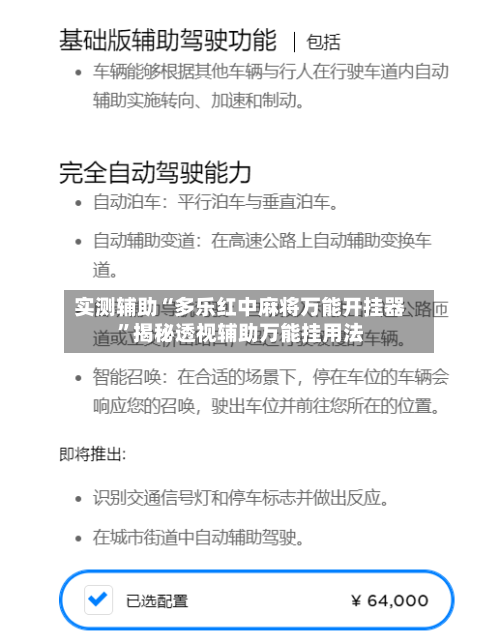 实测辅助“多乐红中麻将万能开挂器”揭秘透视辅助万能挂用法-第2张图片