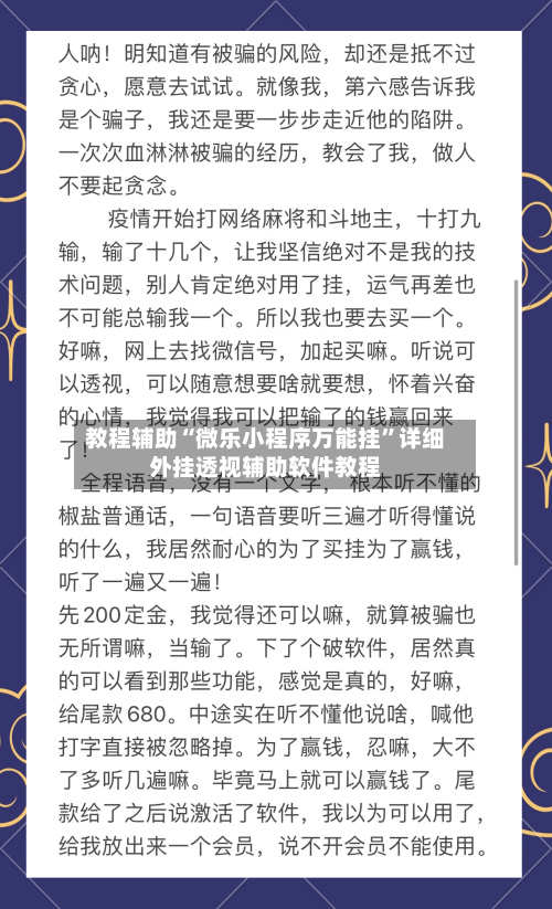 教程辅助“微乐小程序万能挂	”详细外挂透视辅助软件教程-第1张图片