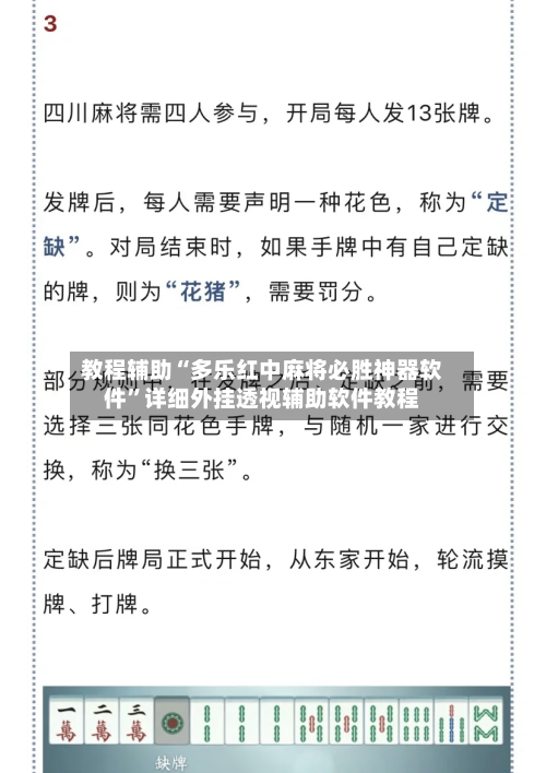 教程辅助“多乐红中麻将必胜神器软件	”详细外挂透视辅助软件教程-第1张图片