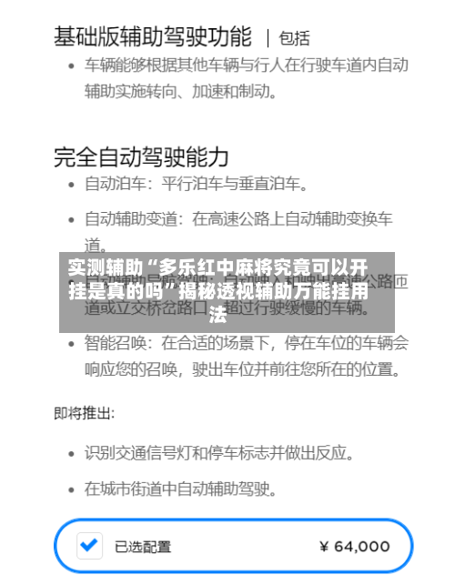 实测辅助“多乐红中麻将究竟可以开挂是真的吗”揭秘透视辅助万能挂用法-第1张图片