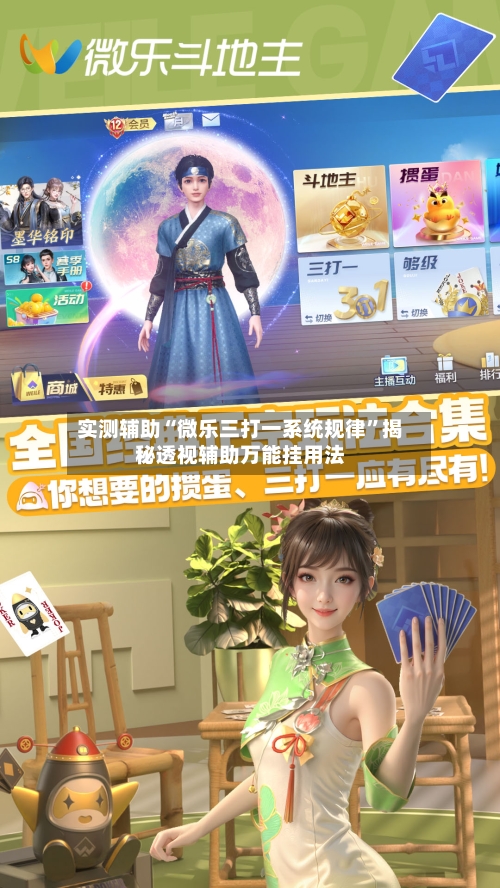 实测辅助“微乐三打一系统规律”揭秘透视辅助万能挂用法-第1张图片