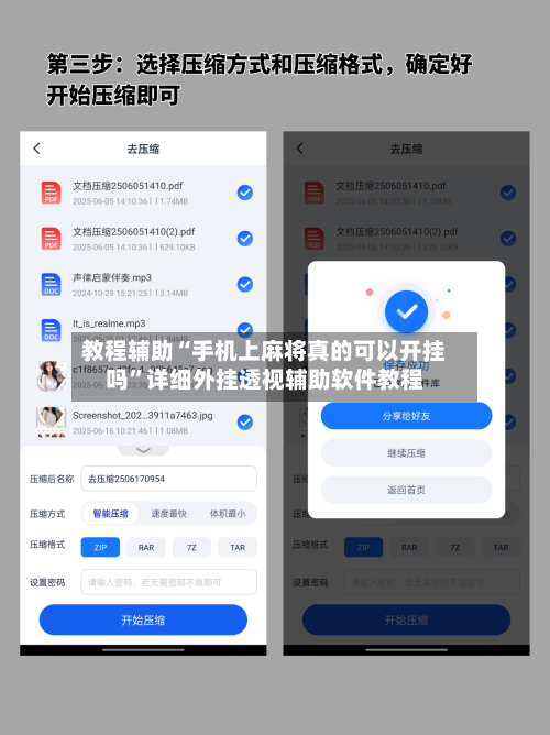 教程辅助“手机上麻将真的可以开挂吗	”详细外挂透视辅助软件教程-第1张图片