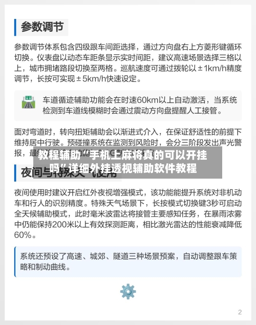 教程辅助“手机上麻将真的可以开挂吗”详细外挂透视辅助软件教程-第2张图片