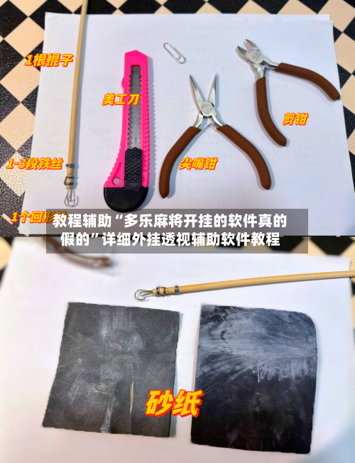 教程辅助“多乐麻将开挂的软件真的假的”详细外挂透视辅助软件教程-第2张图片