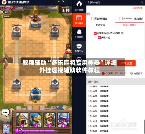 教程辅助“多乐麻将专用神器”详细外挂透视辅助软件教程-第3张图片