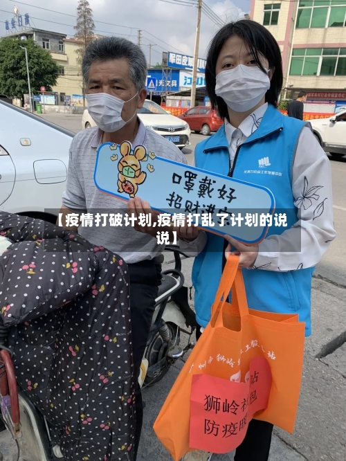 【疫情打破计划,疫情打乱了计划的说说】-第2张图片