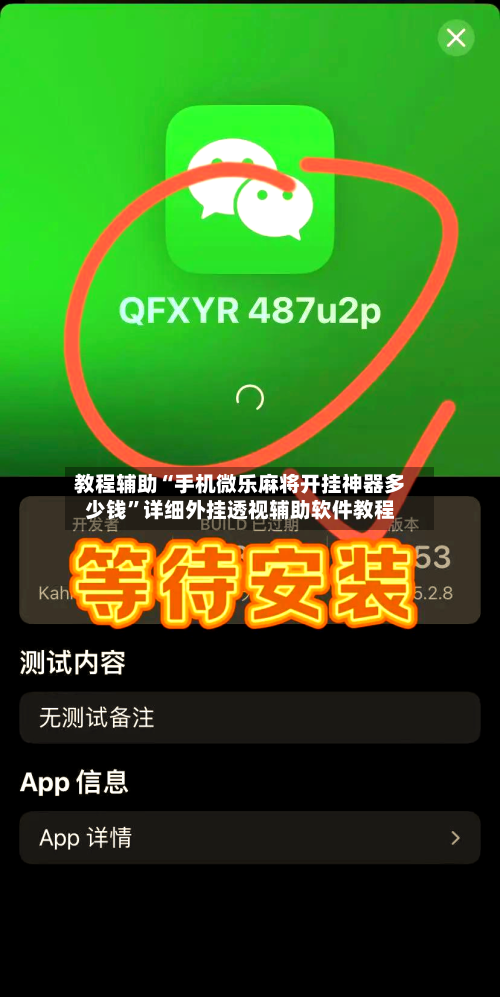 教程辅助“手机微乐麻将开挂神器多少钱	”详细外挂透视辅助软件教程-第1张图片