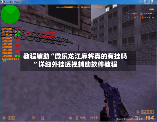 教程辅助“微乐龙江麻将真的有挂吗	”详细外挂透视辅助软件教程-第2张图片