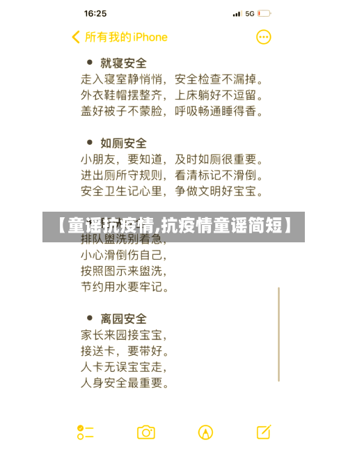 【童谣抗疫情,抗疫情童谣简短】-第1张图片