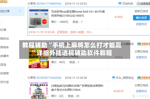 教程辅助“手机上麻将怎么打才能赢	”详细外挂透视辅助软件教程-第1张图片