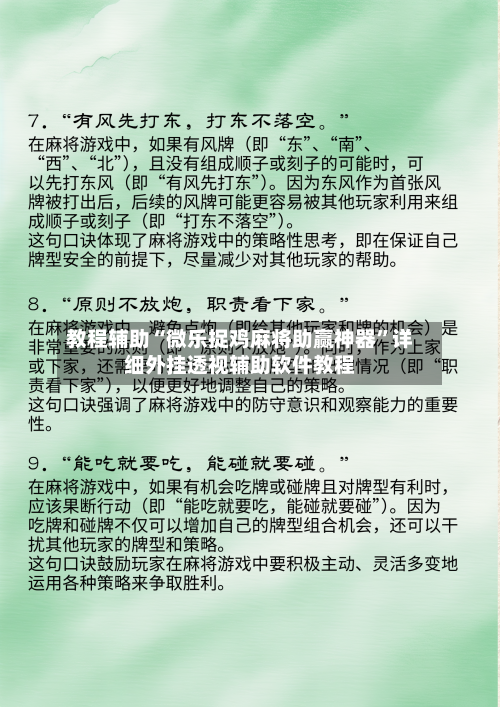 教程辅助“微乐捉鸡麻将助赢神器	”详细外挂透视辅助软件教程-第1张图片