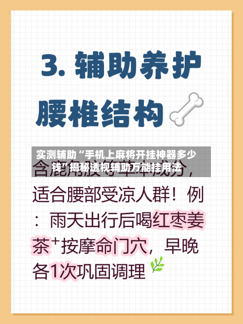 实测辅助“手机上麻将开挂神器多少钱	”揭秘透视辅助万能挂用法-第1张图片