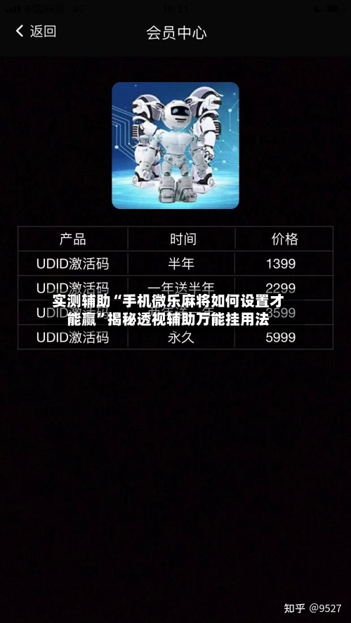 实测辅助“手机微乐麻将如何设置才能赢”揭秘透视辅助万能挂用法-第1张图片