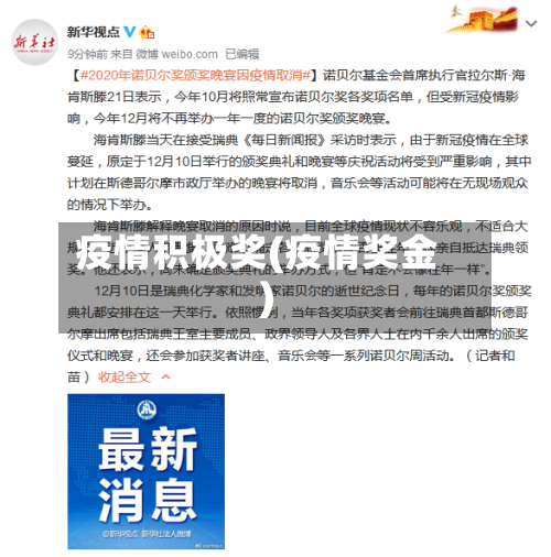 疫情积极奖(疫情奖金)-第1张图片