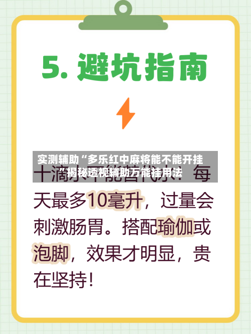 实测辅助“多乐红中麻将能不能开挂	”揭秘透视辅助万能挂用法-第1张图片