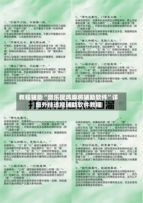 教程辅助“微乐捉鸡麻将辅助软件”详细外挂透视辅助软件教程-第1张图片