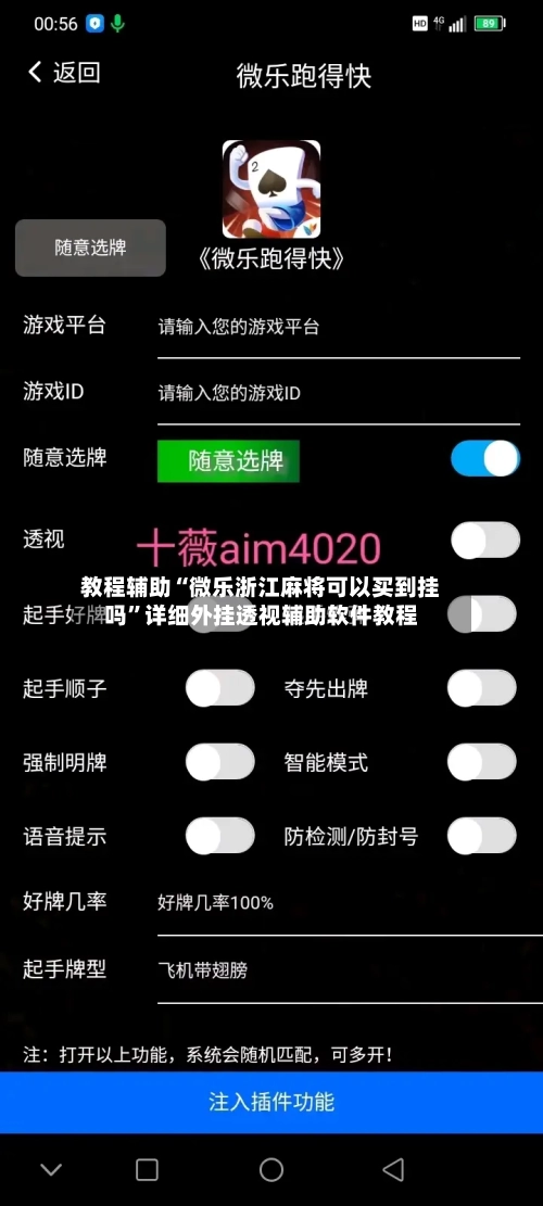 教程辅助“微乐浙江麻将可以买到挂吗”详细外挂透视辅助软件教程-第1张图片