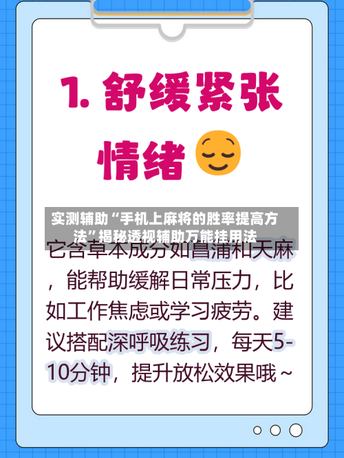 实测辅助“手机上麻将的胜率提高方法”揭秘透视辅助万能挂用法-第1张图片
