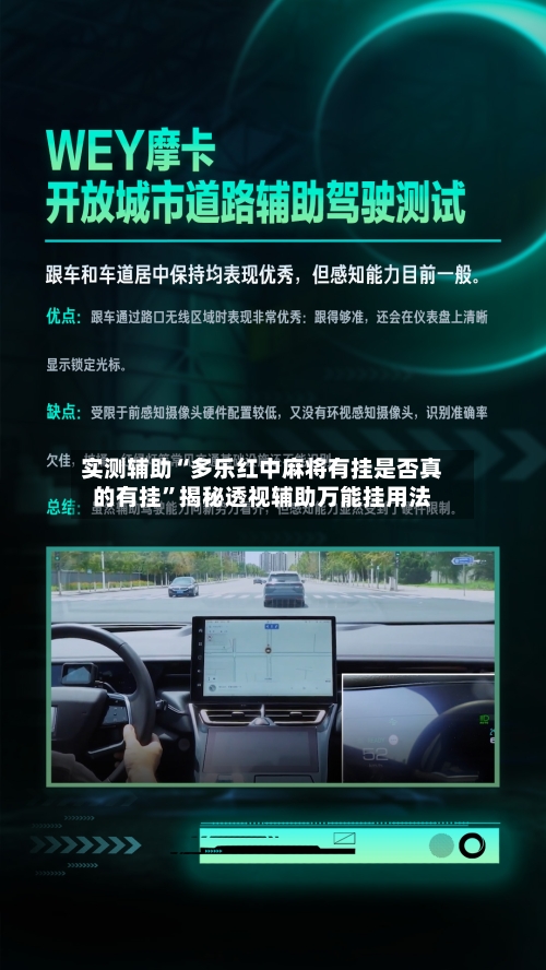实测辅助“多乐红中麻将有挂是否真的有挂	”揭秘透视辅助万能挂用法-第2张图片