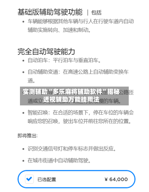 实测辅助“多乐麻将辅助软件”揭秘透视辅助万能挂用法-第1张图片