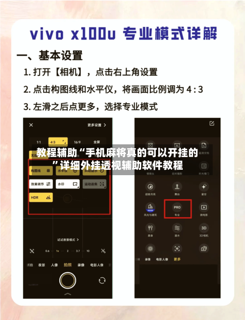 教程辅助“手机麻将真的可以开挂的”详细外挂透视辅助软件教程-第1张图片