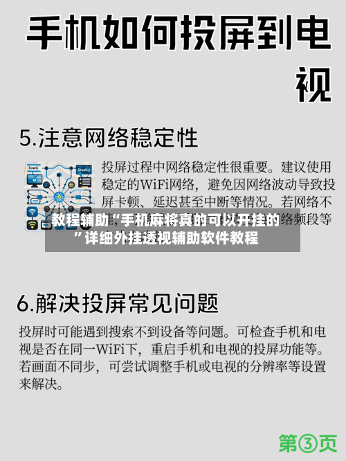 教程辅助“手机麻将真的可以开挂的”详细外挂透视辅助软件教程-第3张图片