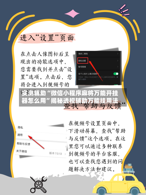 实测辅助“微信小程序麻将万能开挂器怎么用”揭秘透视辅助万能挂用法-第1张图片