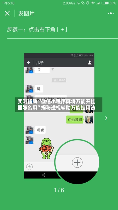 实测辅助“微信小程序麻将万能开挂器怎么用”揭秘透视辅助万能挂用法-第2张图片