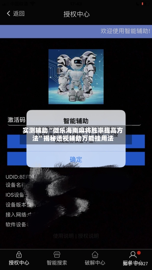 实测辅助“微乐海南麻将胜率提高方法”揭秘透视辅助万能挂用法-第1张图片