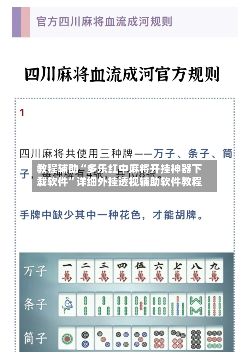 教程辅助“多乐红中麻将开挂神器下载软件”详细外挂透视辅助软件教程-第3张图片