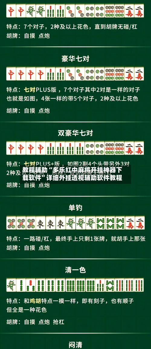 教程辅助“多乐红中麻将开挂神器下载软件”详细外挂透视辅助软件教程-第2张图片