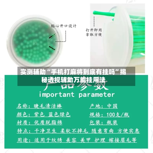 实测辅助“手机打麻将到底有挂吗	”揭秘透视辅助万能挂用法-第1张图片