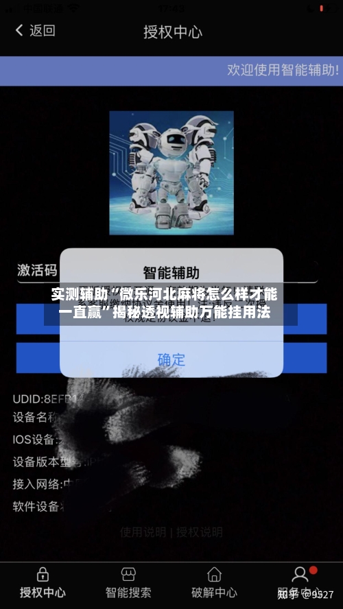实测辅助“微乐河北麻将怎么样才能一直赢”揭秘透视辅助万能挂用法-第1张图片
