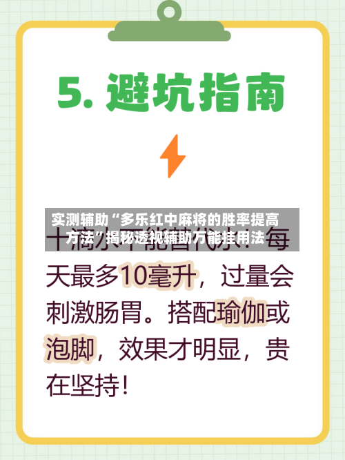 实测辅助“多乐红中麻将的胜率提高方法”揭秘透视辅助万能挂用法-第1张图片