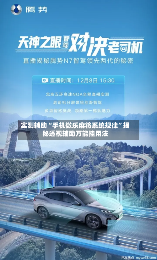 实测辅助“手机微乐麻将系统规律”揭秘透视辅助万能挂用法-第3张图片