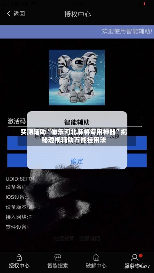 实测辅助“微乐河北麻将专用神器”揭秘透视辅助万能挂用法-第2张图片