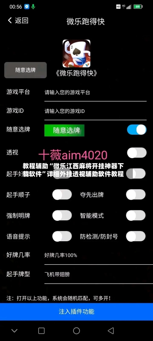 教程辅助“微乐江西麻将开挂神器下载软件	”详细外挂透视辅助软件教程-第2张图片