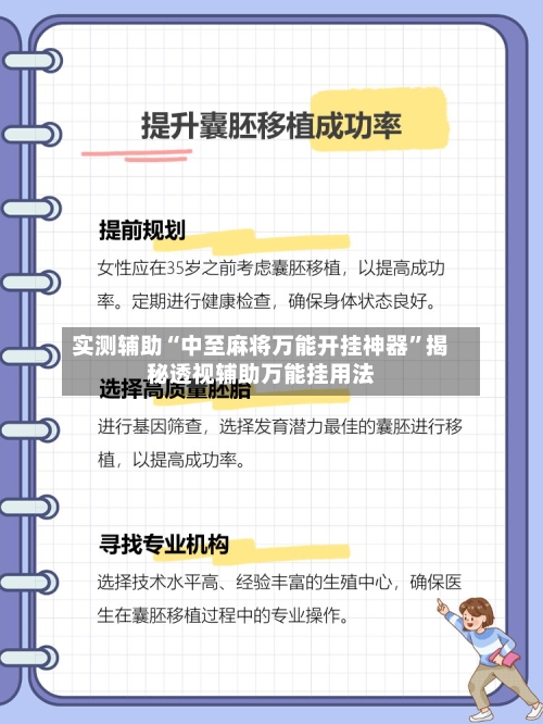 实测辅助“中至麻将万能开挂神器”揭秘透视辅助万能挂用法-第2张图片
