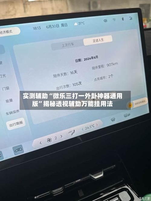 实测辅助“微乐三打一外卦神器通用版”揭秘透视辅助万能挂用法-第2张图片