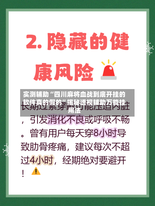 实测辅助“四川麻将血战到底开挂的软件真的假的	”揭秘透视辅助万能挂用法-第1张图片