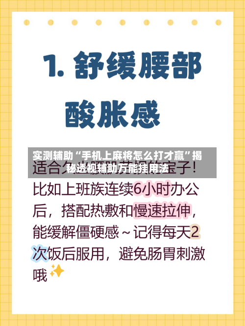 实测辅助“手机上麻将怎么打才赢	”揭秘透视辅助万能挂用法-第2张图片