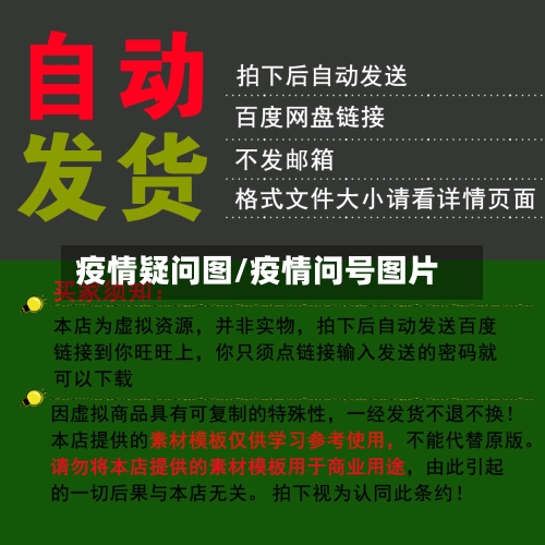 疫情疑问图/疫情问号图片-第2张图片