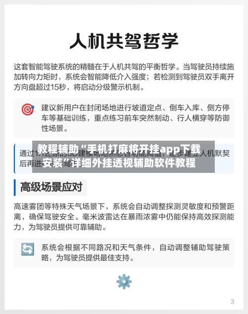 教程辅助“手机打麻将开挂app下载安装”详细外挂透视辅助软件教程-第1张图片