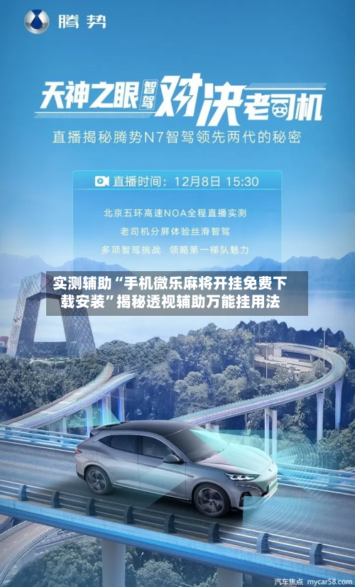 实测辅助“手机微乐麻将开挂免费下载安装”揭秘透视辅助万能挂用法-第1张图片