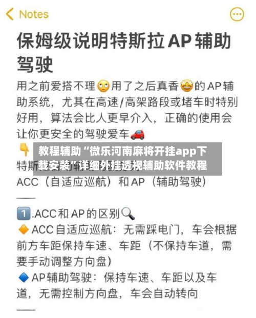 教程辅助“微乐河南麻将开挂app下载安装”详细外挂透视辅助软件教程-第1张图片