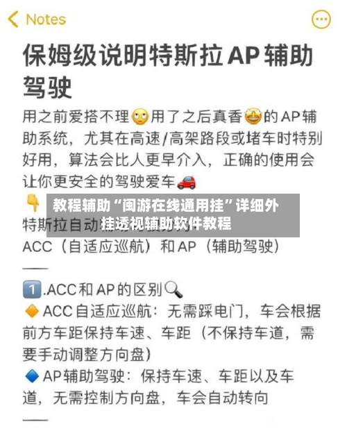 教程辅助“闽游在线通用挂”详细外挂透视辅助软件教程-第1张图片